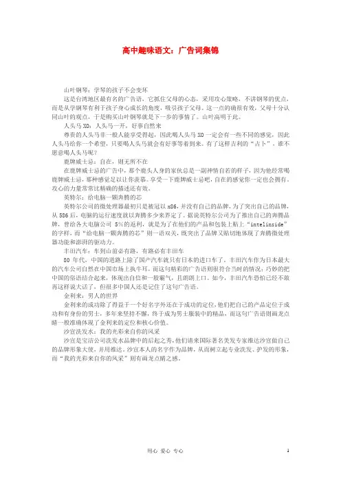 高中语文 广告词集锦素材