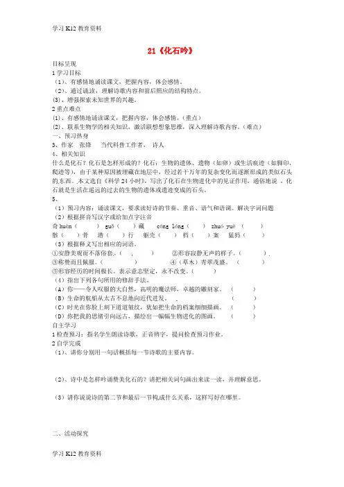 精选推荐七年级语文上册 第21课《化石吟》导学案(无答案)(新版)新人教版