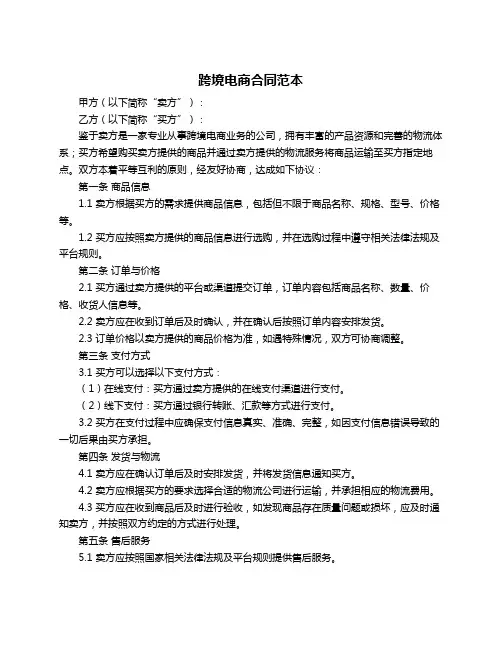 跨境电商合同范本