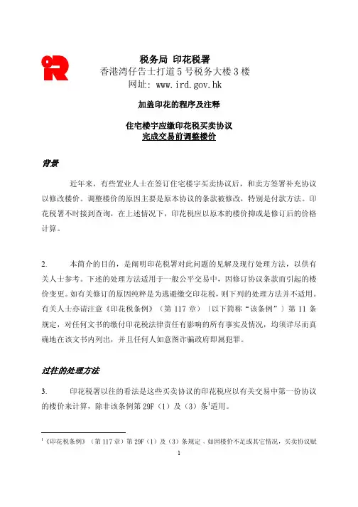 税务局 印花税署 香港湾仔告士打道 5号税务大楼 3
