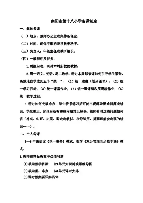 南阳市第十八小学备课等制度