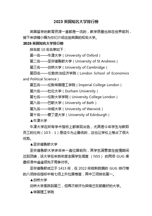 2023英国知名大学排行榜