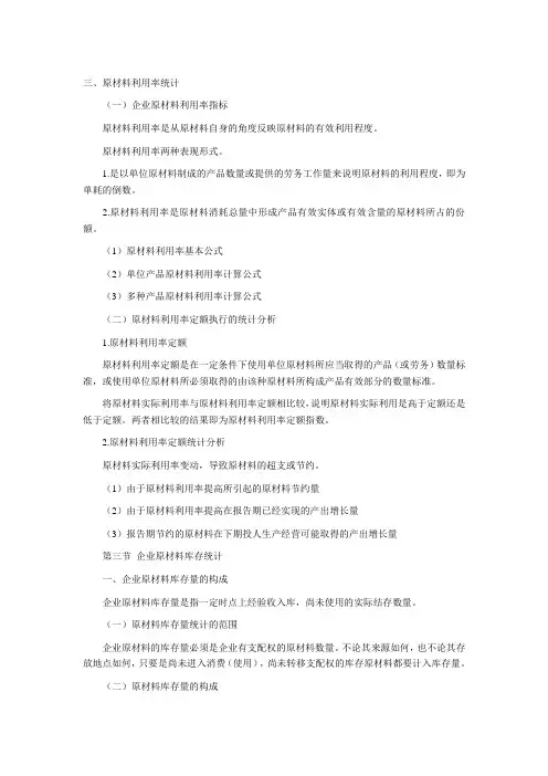 企业经济统计学 第九章