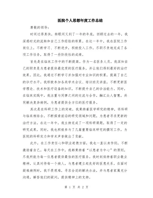 医院个人思想年度工作总结