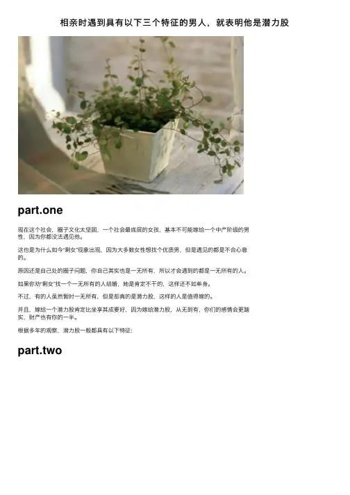 相亲时遇到具有以下三个特征的男人，就表明他是潜力股