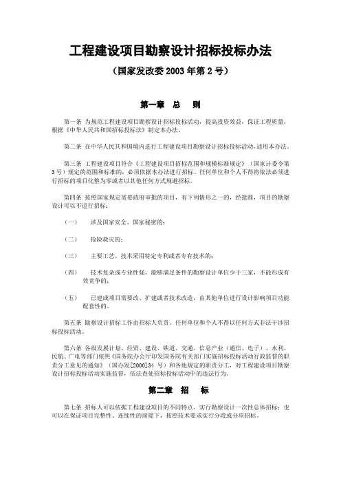 工程建设项目勘察设计招标投标办法(八部委2号令)