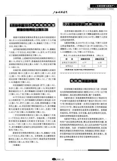 个人住房公积金贷款利率下调