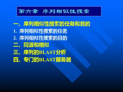序列相似性搜索