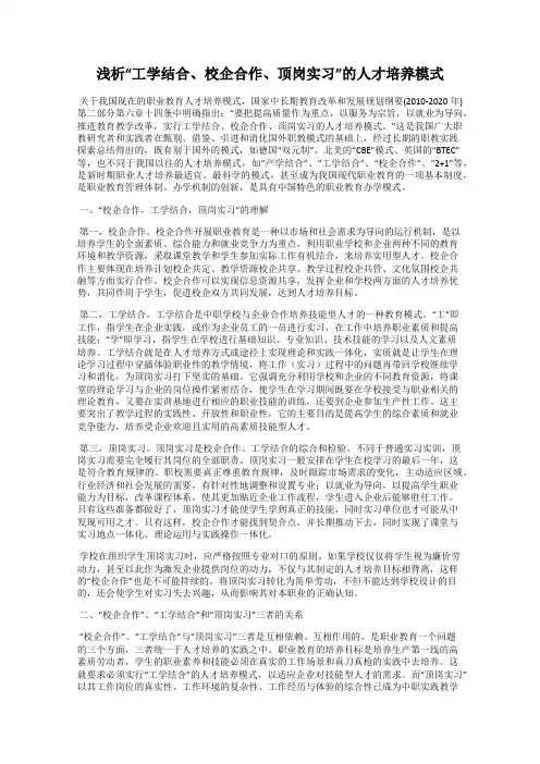 浅析“工学结合、校企合作、顶岗实习”的人才培养模式