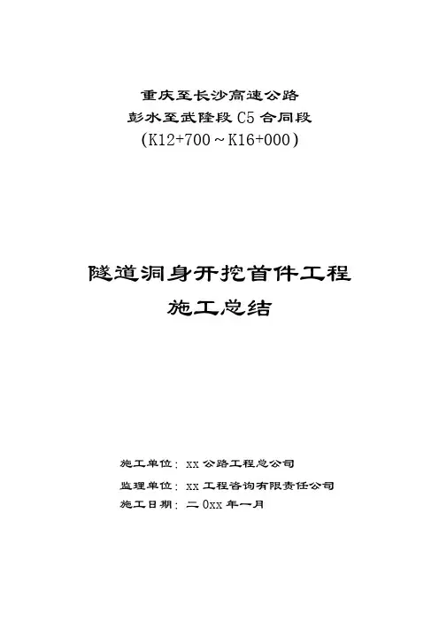 洞身开挖首件工程施工技术方案