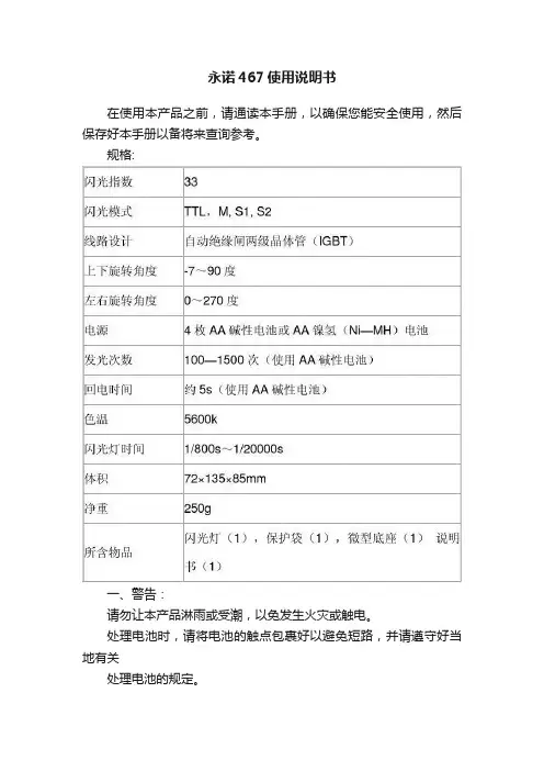 永诺467使用说明书