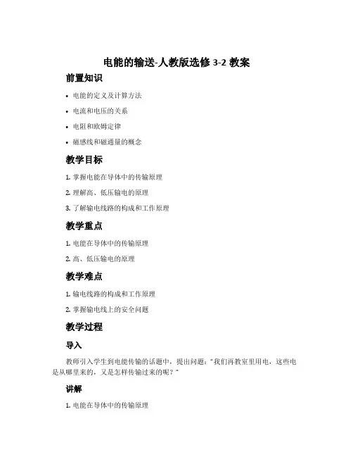 5电能的输送-人教版选修3-2教案