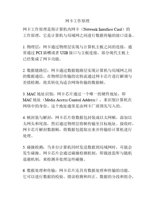 网卡工作原理