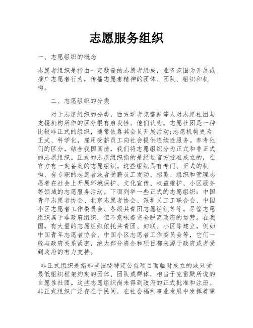 志愿服务组织