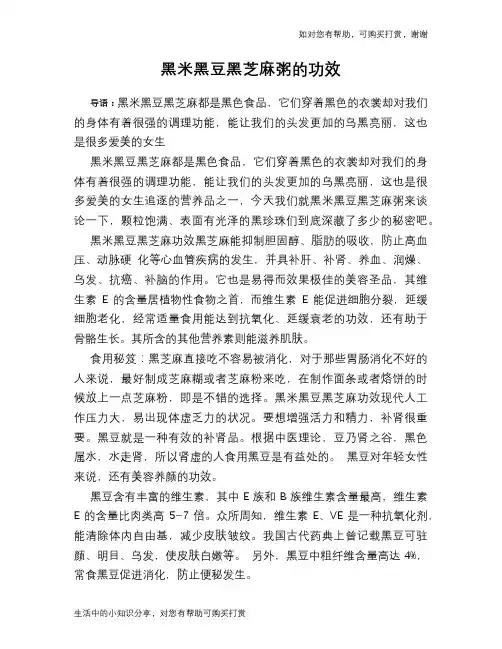 黑米黑豆黑芝麻粥的功效