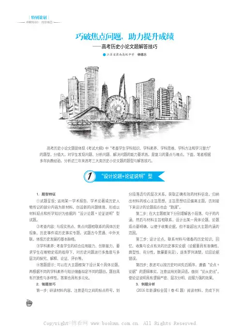 巧破焦点问题,助力提升成绩——高考历史小论文题解答技巧