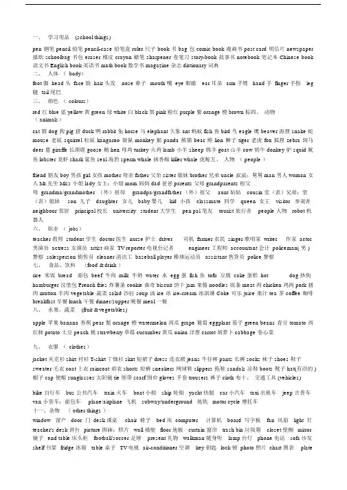 (完整word版)英语单词大全(最新完整版).docx