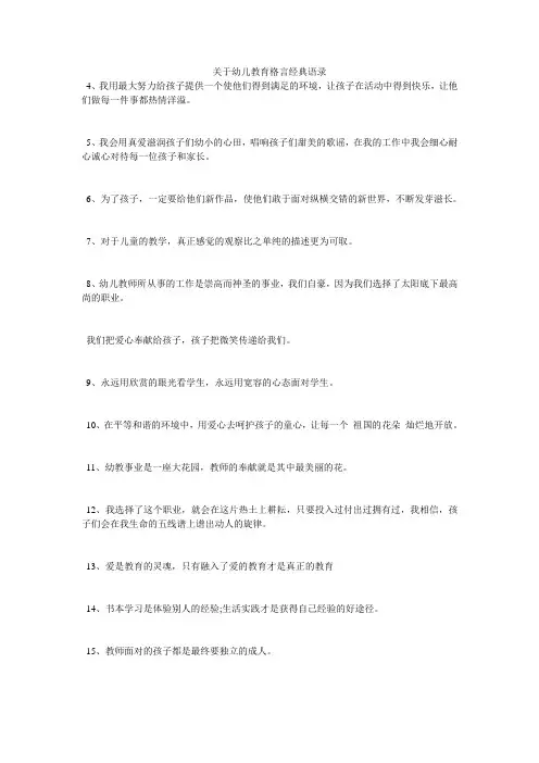 关于幼儿教育格言经典语录