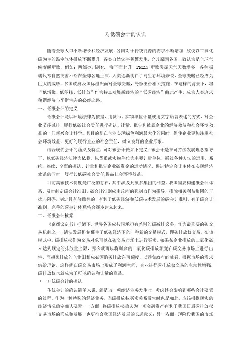 低碳会计
