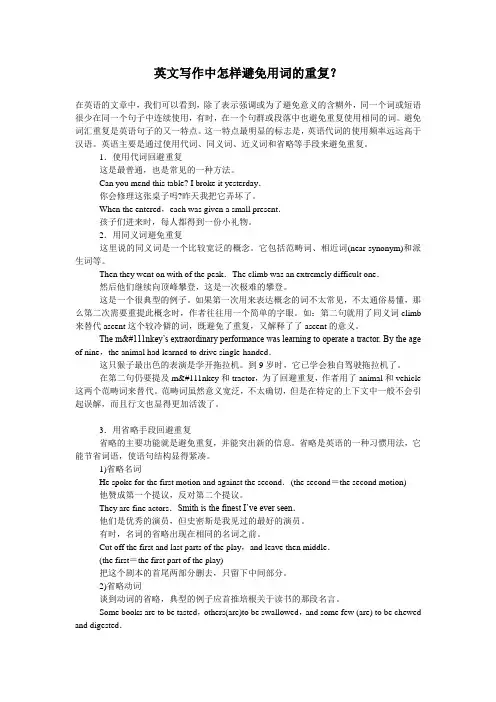 英文写作中怎样避免用词的重复？
