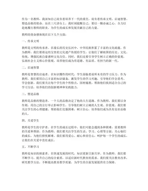 心得体会教师的使命感