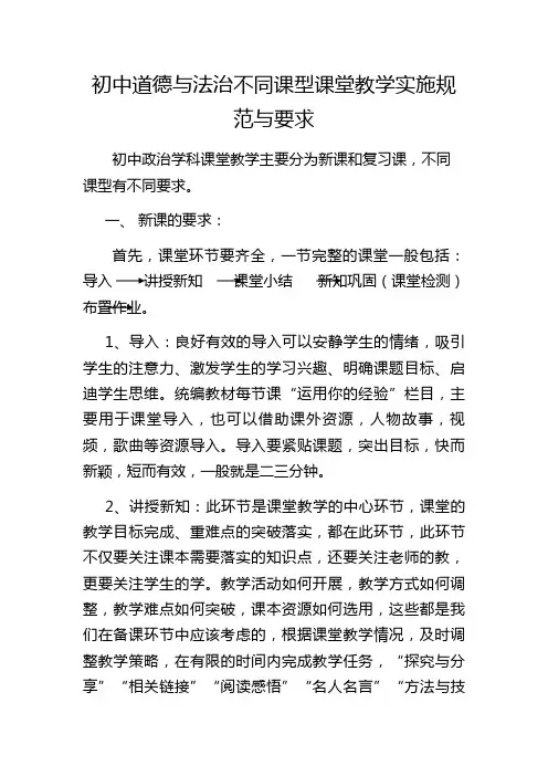 统编教材初中道德与法治不同课型课堂教学实施规范与要求