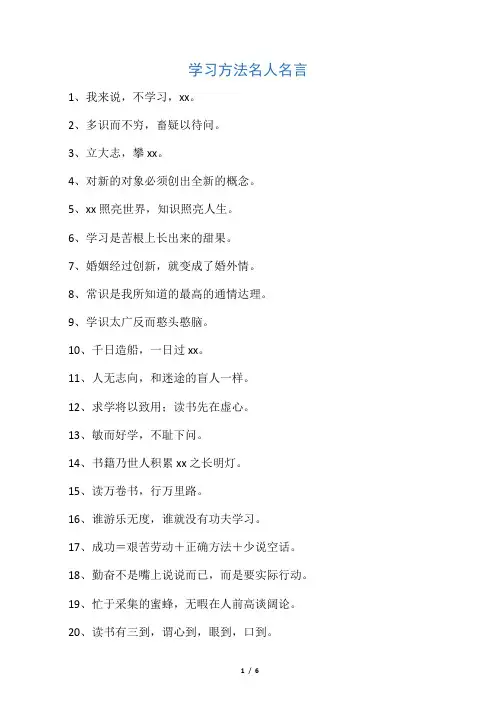 学习方法名人名言