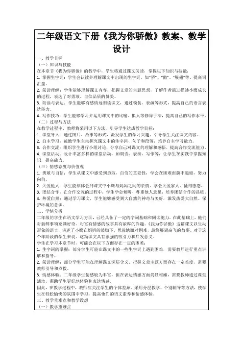 二年级语文下册《我为你骄傲》教案、教学设计