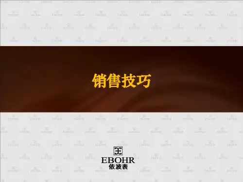 销售技巧培训PPT(共 48张)
