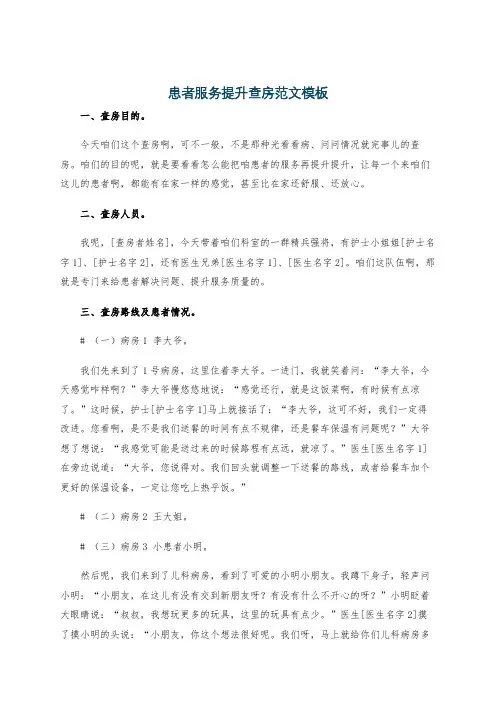 患者服务提升查房范文模板