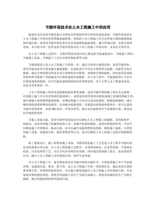节能环保技术在土木工程施工中的应用