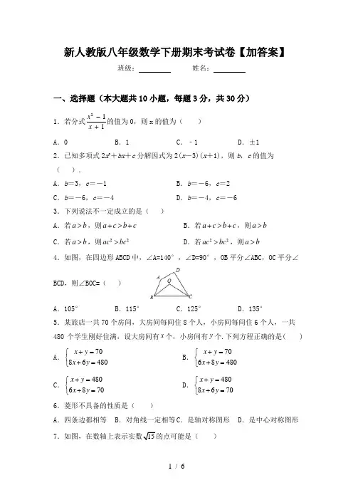 新人教版八年级数学下册期末考试卷【加答案】