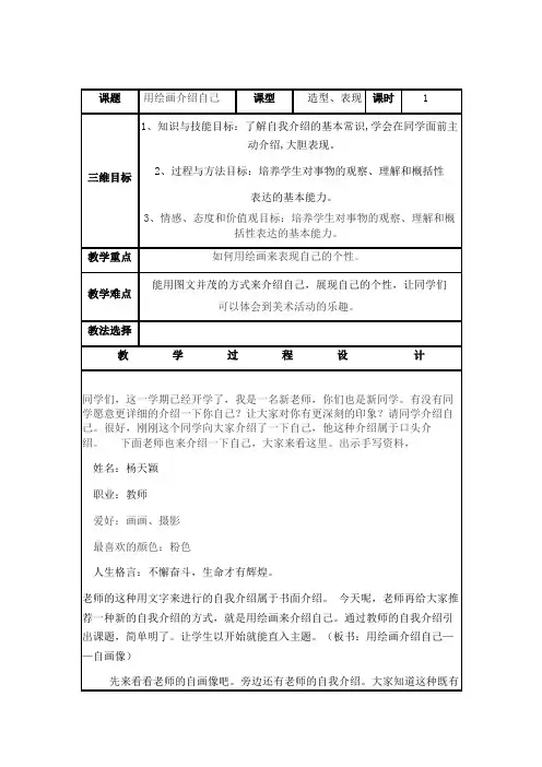 冀美版七上美术 2用绘画介绍自己  教案