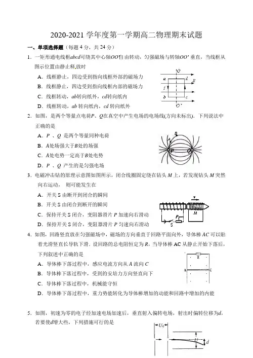 2020-2021学年度第一学期高二物理期末试题及答案