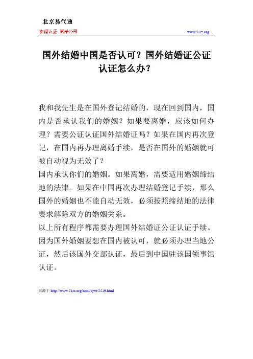 国外结婚中国是否认可？国外结婚证公证认证怎么办？
