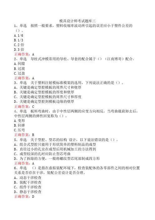 模具设计师考试题库三