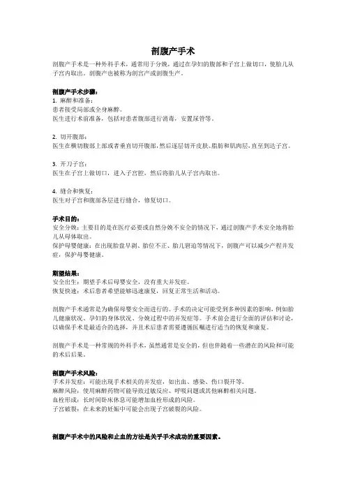 剖腹产手术,手术过程,手术风险及注意事项
