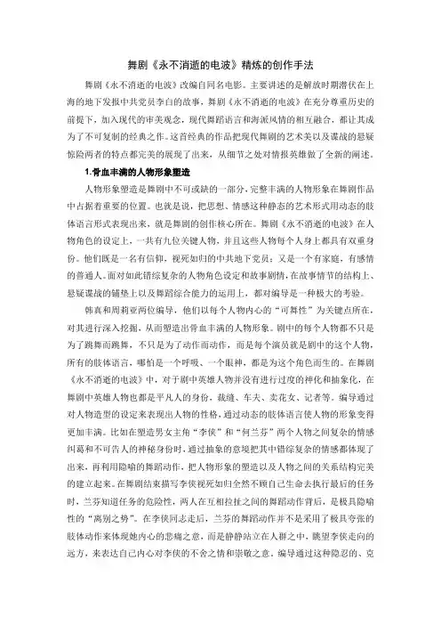 舞剧《永不消逝的电波》精炼的创作手法
