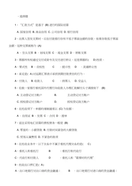 票据汇款托收习题课答案