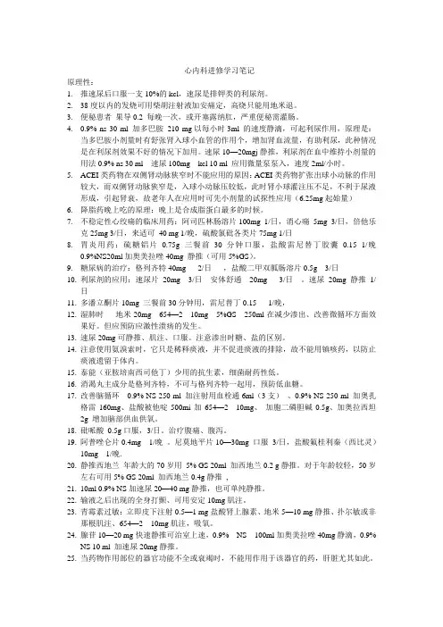 心内科进修学习笔记