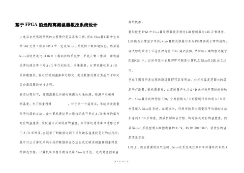 基于FPGA的远距离测温器数控系统设计