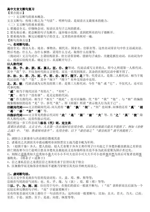 高中文言文断句1