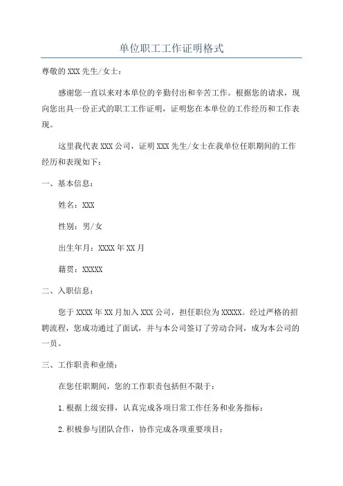 单位职工工作证明格式