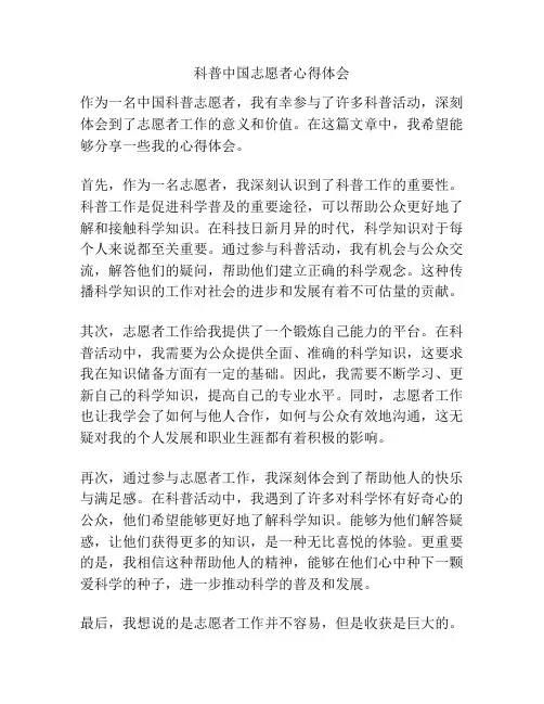 科普中国志愿者心得体会