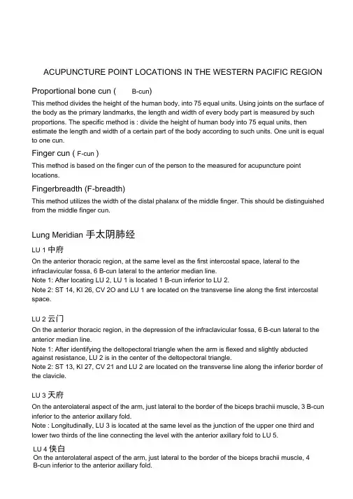 WHO十四经穴定位(DOC)