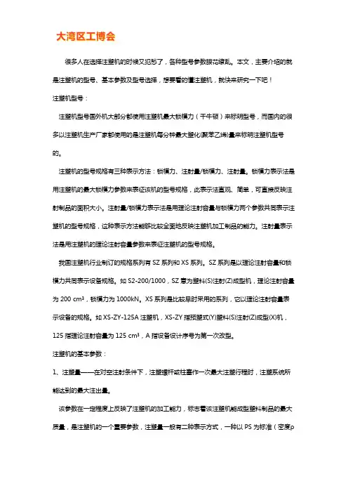 注塑机型号规格大全
