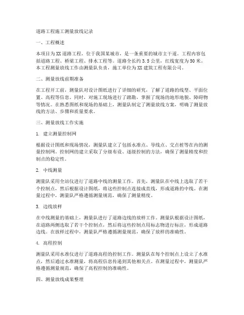 道路工程施工测量放线记录
