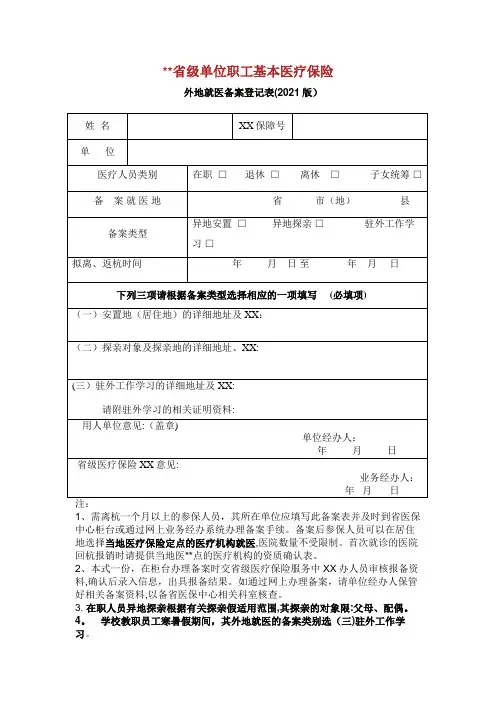 浙江省省级单位职工基本医疗保险