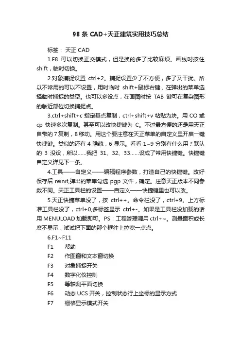98?条?CAD+天正建筑实用技巧总结