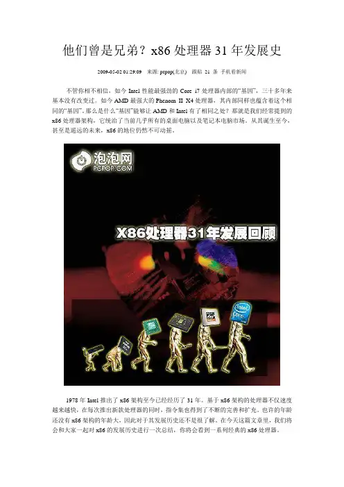 x86处理器31年发展史